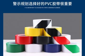PVC黑黄警示反光胶带有毒吗?pvc警示反光胶带怎么用?