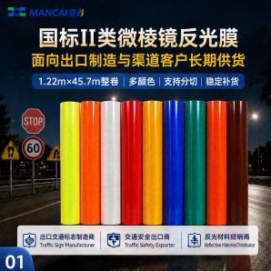 超工程级反光膜