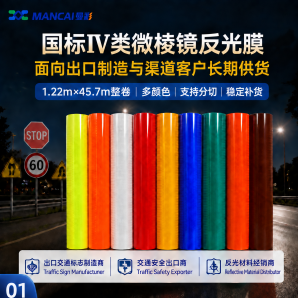 微棱镜反光膜