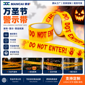万圣节警示带