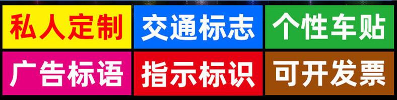 道路交通工程级标牌反光贴定制.jpg