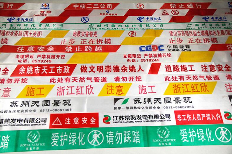 警示带样品展示.jpg