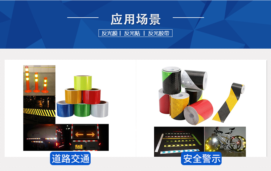 广告级反光贴应用场景