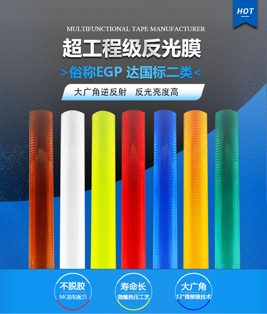 egp二类反光膜
