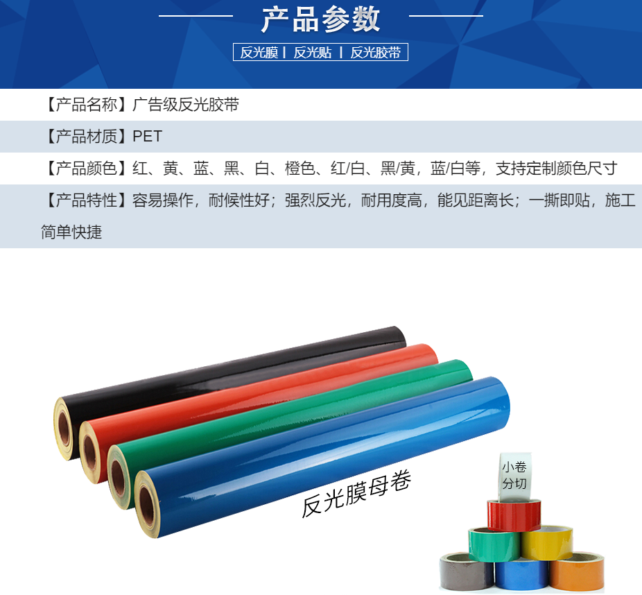 广告级反光贴详情