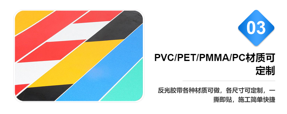 广告级反光贴优势